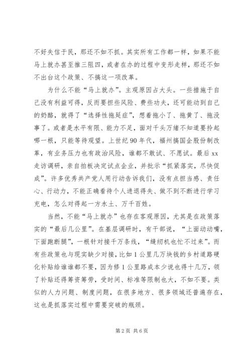 关于马上办抓落实演讲稿范文.docx