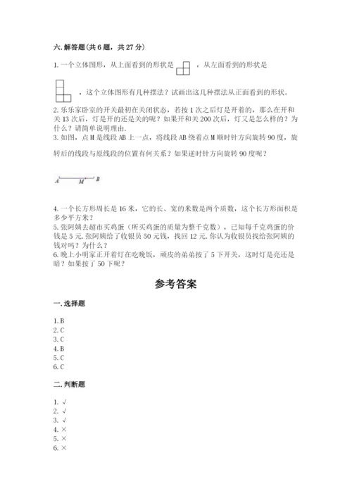 人教版五年级下册数学期末测试卷精品（名师系列）.docx