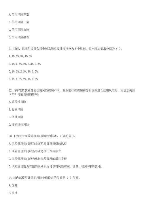 上海2023广发银行广银理财社会招聘1206上岸提分参考题库带答案含详解