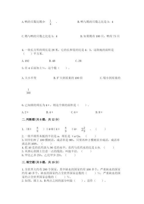 小学六年级上册数学期末测试卷附完整答案（网校专用）.docx