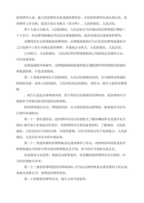 法律援助值班律师工作办法