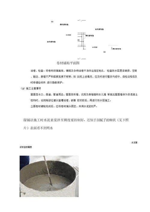 顶板防水施工交底