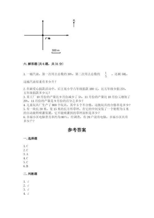 人教版六年级上册数学期末测试卷附答案（典型题）.docx