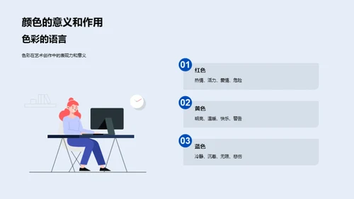 艺术之旅：创意无限