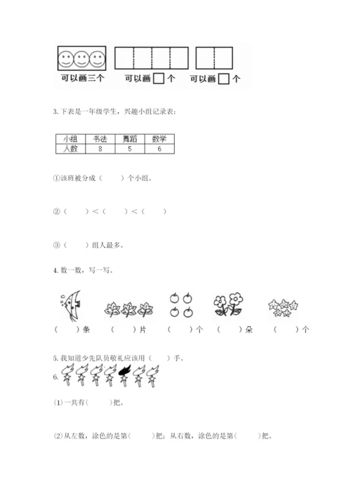 小学一年级上册数学期末测试卷及答案（易错题）.docx