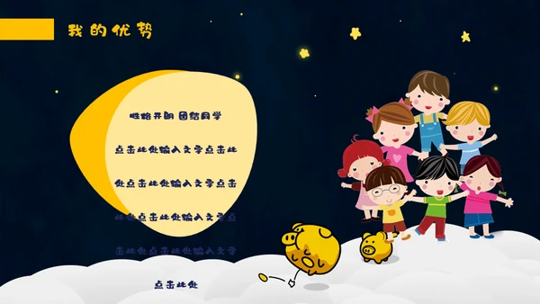 小朋友自我介绍虎娃讲故事通用PPT模板