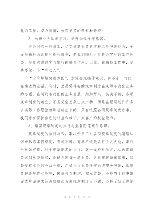 银行新员工试用期转正工作总结范文.docx