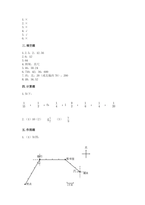 小学六年级数学上册期末考试卷附完整答案【有一套】.docx