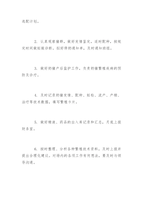 养殖场管理制度_养殖场管理制度.docx