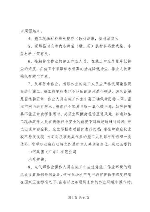 职业病专项治理工作方案.docx