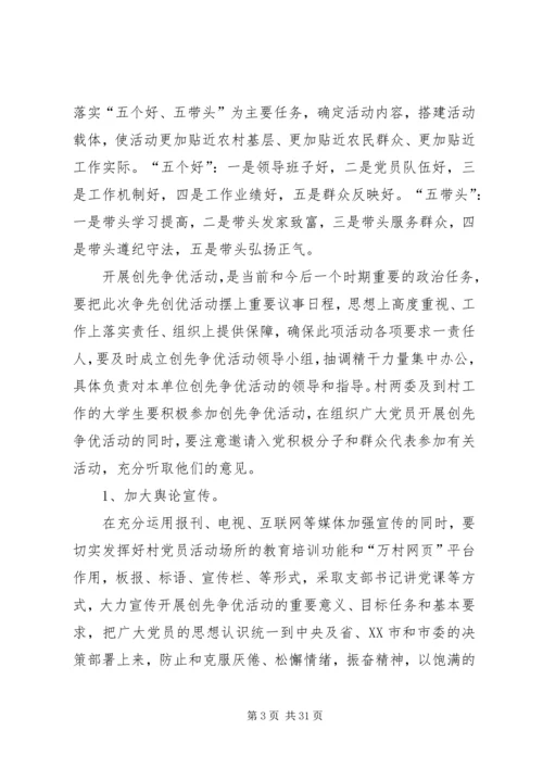 五磁村深入开展创先争优活动实施方案五篇.docx