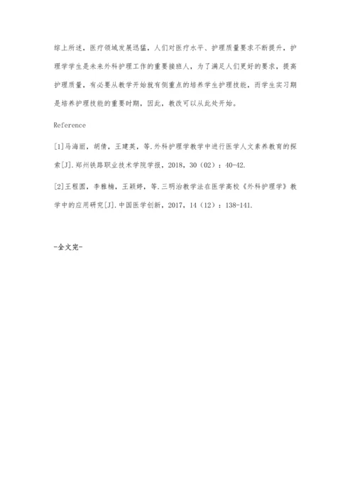 从医学教学改革提高护理学临床实习质量.docx