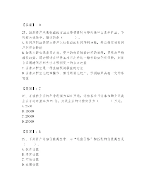 资产评估师之资产评估基础题库【完整版】.docx