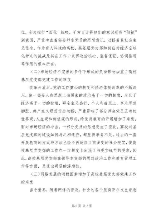 小议高校党建工作的实效性.docx