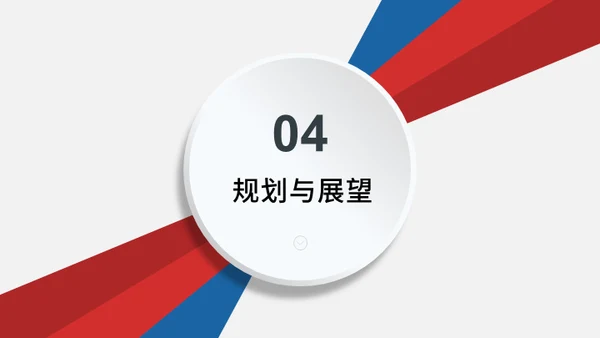 红蓝色创意年终工作总结汇报通用PPT模板
