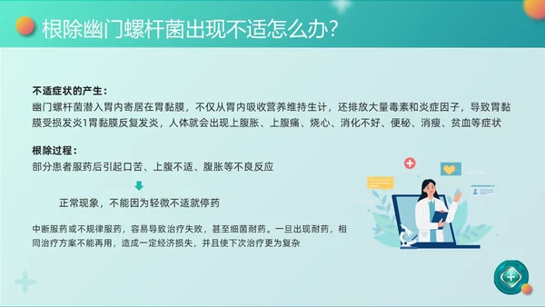 绿色卡通幽门螺杆菌健康宣教PPT模板宣传PPT动态PPT