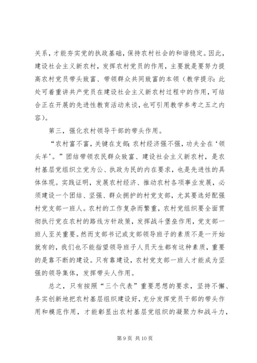 社会主义新农村建设党课材料 (5).docx