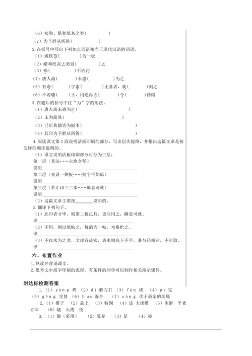 第六单元 25 活板 第1课时 教学详案