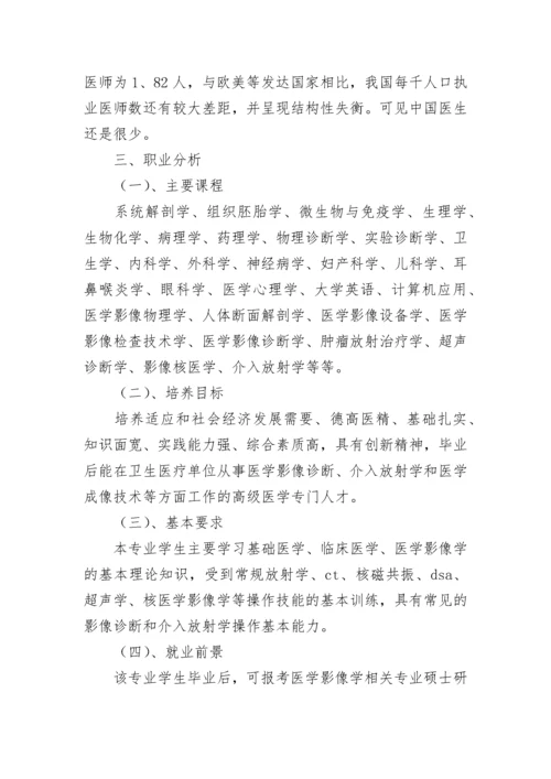 医学影像技术职业生涯规划书.docx