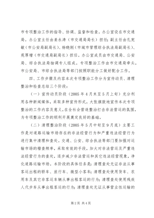 道路运输市场非法营运行为专项整治工作实施方案 (8).docx