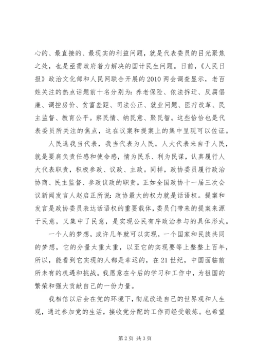 积极分子最新思想汇报 (2).docx