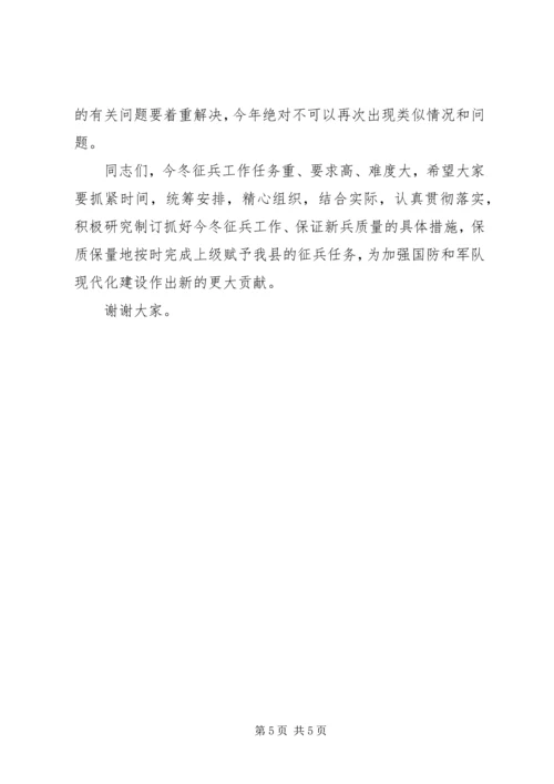 冬季征兵工作动员会议上的讲话 (3).docx