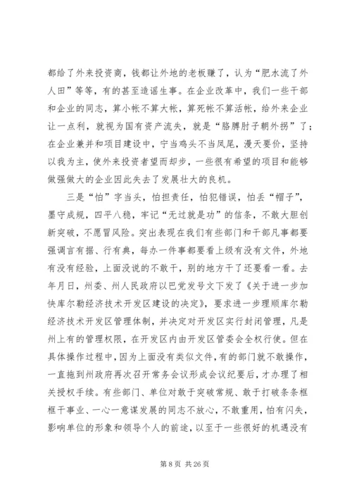 在自治州解放思想创新发展环境座谈会上的讲话 (2).docx