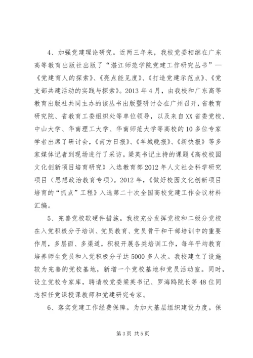 学校党委及班子成员履行党建责任.docx