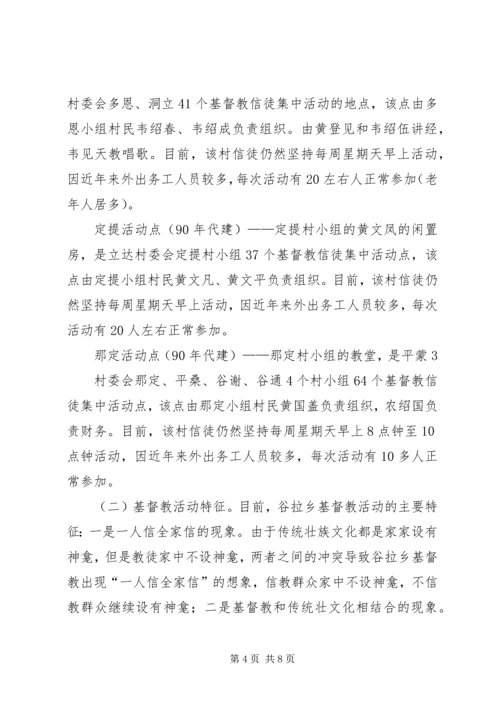 宗教工作思想汇报 (5).docx