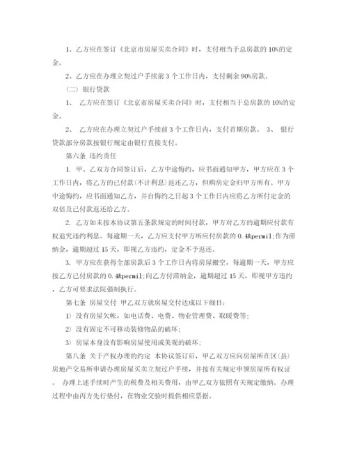 2023年经济房购房合同范本3篇.docx