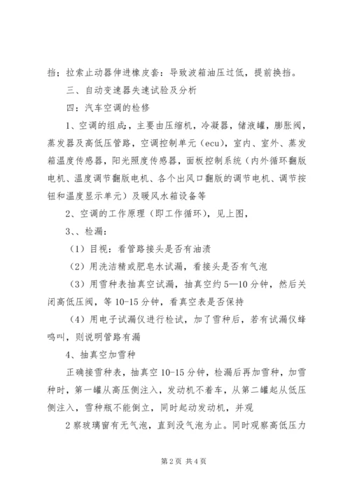 桑拿技师部实操培训计划 (2).docx