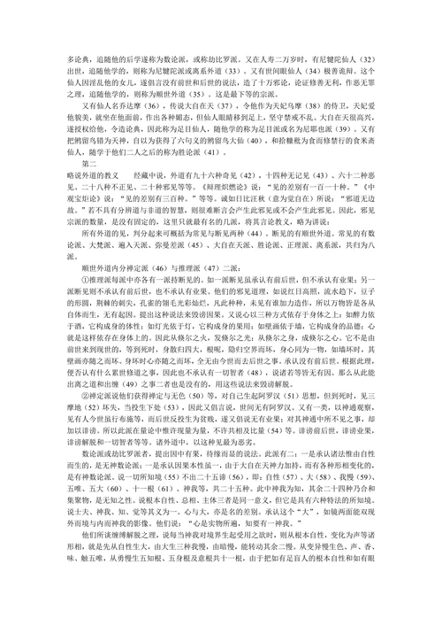 土观宗派源流