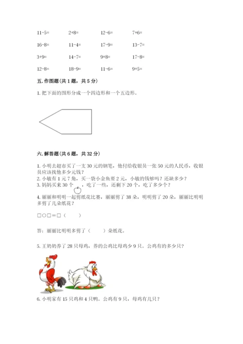 一年级下册数学期末测试卷（培优a卷）.docx