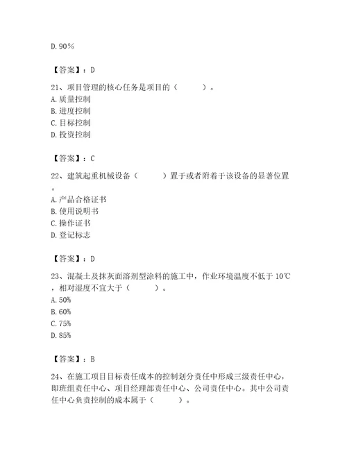 2023年施工员（装饰施工专业管理实务）题库易错题