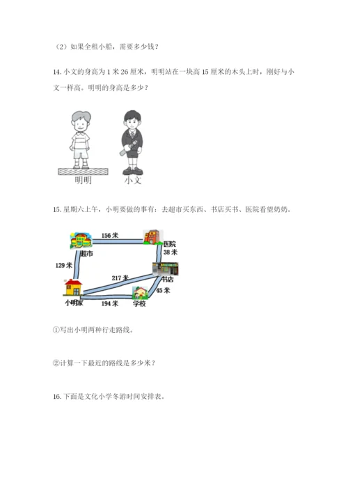 小学三年级数学应用题大全含答案（预热题）.docx