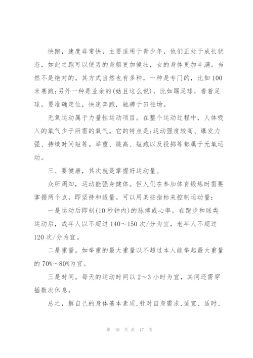 运动与健康论文3篇.docx