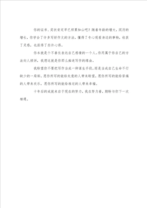 初三想象作文600字：与十年后的自己相遇