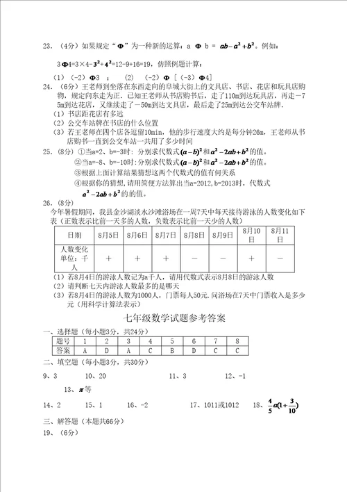 秋阜宁七年年级数学期中试卷及答案