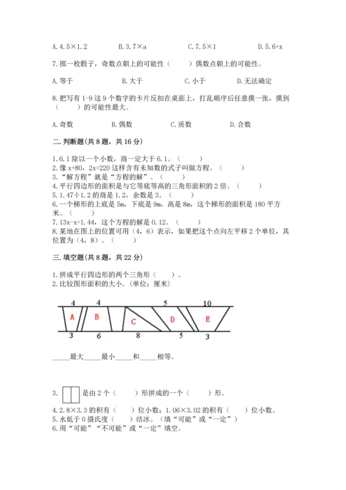 人教版五年级上册数学期末测试卷（达标题）word版.docx