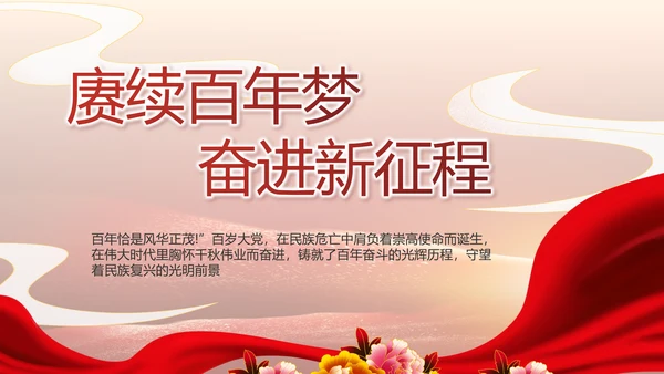 党支部党史学习教育工作总结动态PPT