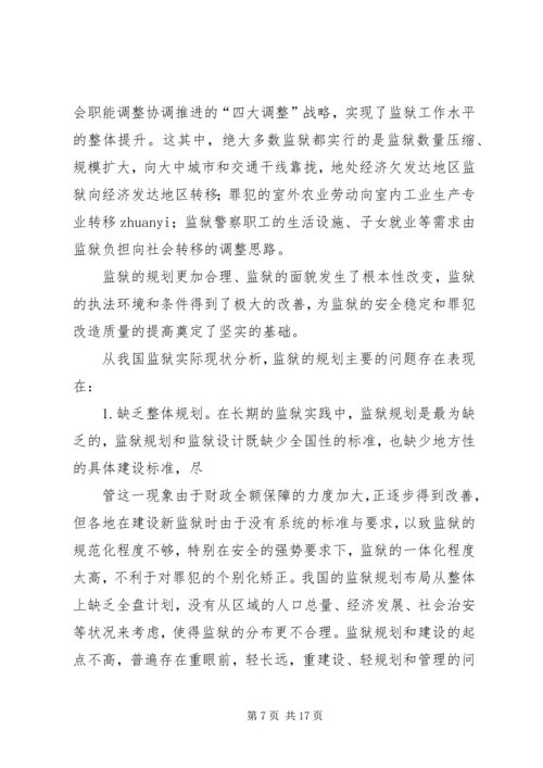 监狱生活卫生工作计划.docx