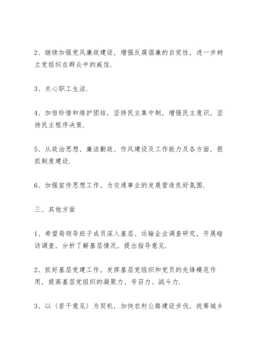 区教体局党委班子党史学习教育专题民主生活会征求意见.docx