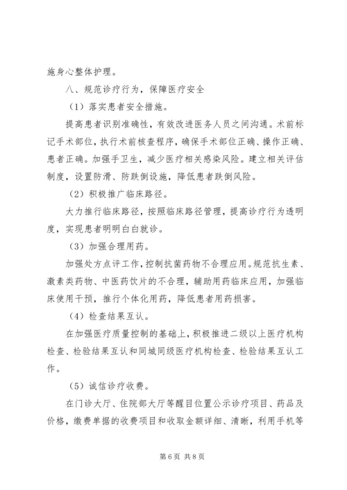 改善医疗服务行动计划总结.docx