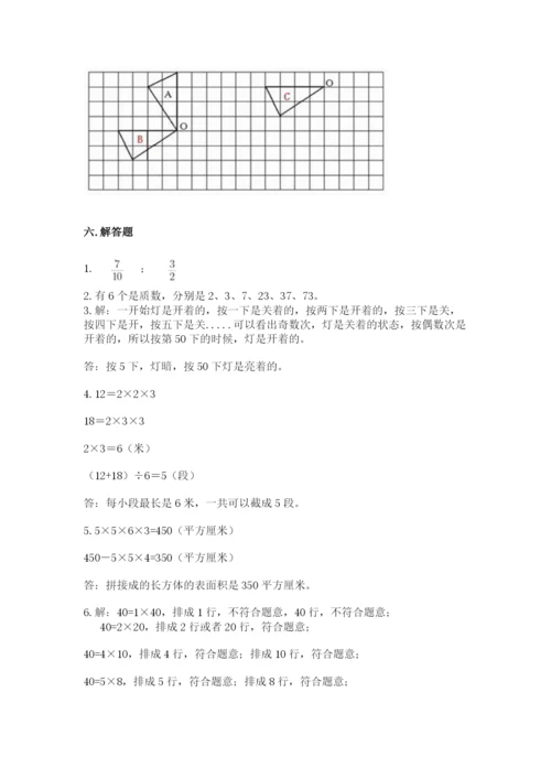 人教版五年级下册数学期末测试卷附完整答案【全优】.docx