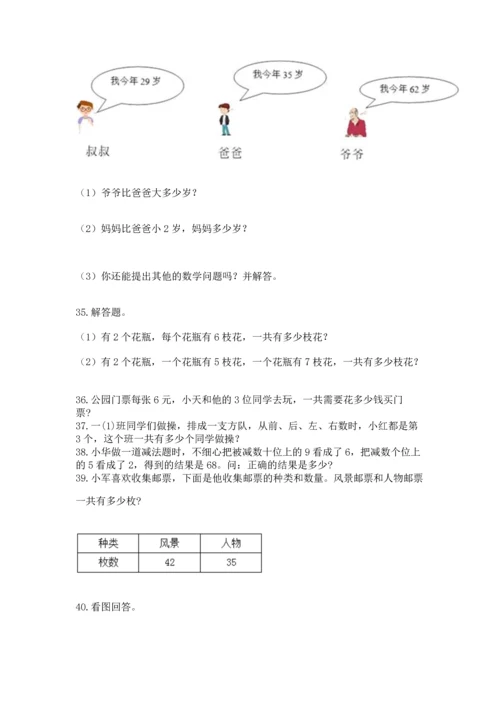 小学二年级上册数学应用题100道及参考答案【模拟题】.docx