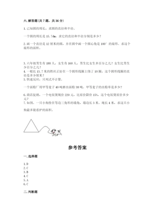 小学数学六年级上册期末考试试卷（能力提升）.docx