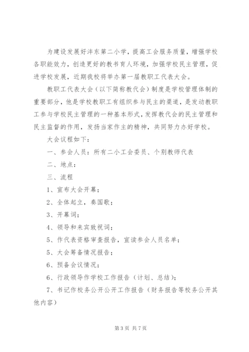 永河中学第三届教代会第一次会议议程.docx