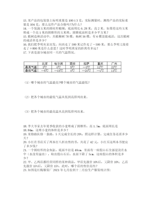 六年级小升初数学应用题50道及答案【全优】.docx