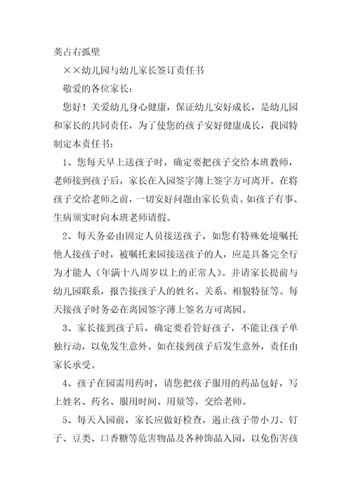 幼儿园校园安全责任清单6篇