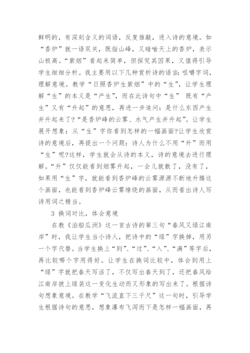 浅谈小学语文古诗词的高效教学论文精编.docx